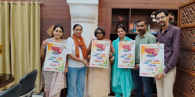 स्वतंत्रता दिवस पर दिव्यांग बच्चों की प्रतिभा को मिलेगा मंच — ‘धारा’ कार्यक्रम का पोस्टर जिला कलेक्टर ने किया विमोचित”