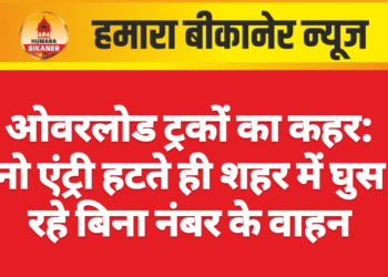ओवरलोड ट्रकों का कहर: नो एंट्री हटते ही शहर में घुस रहे बिना नंबर के वाहन