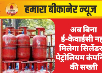 अब बिना ई-केवाईसी नहीं मिलेगा सिलेंडर – पेट्रोलियम कंपनियों की सख्ती