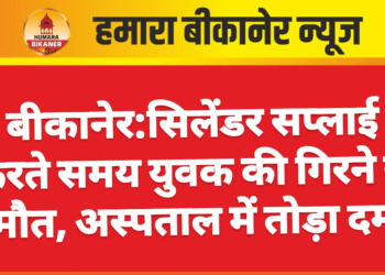 सिलेंडर सप्लाई करते समय युवक की गिरने से मौत, अस्पताल में तोड़ा दम