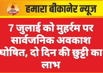 7 जुलाई को मुहर्रम पर सार्वजनिक अवकाश घोषित, दो दिन की छुट्टी का लाभ