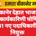 बीकानेर देहात भाजपा की कार्यकारिणी घोषित, 31 नए पदाधिकारी नियुक्त