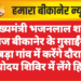 मुख्यमंत्री भजनलाल शर्मा आज बीकानेर के गुसाईंसर बड़ा गांव में करेंगे दौरा, अंत्योदय शिविर में लेंगे हिस्सा