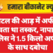 होटल की आड़ में अफीम बेचता था तस्कर, नापासर पुलिस ने 1.5 किलो अफीम के साथ दबोचा