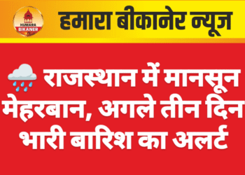 🌧️ राजस्थान में मानसून मेहरबान, अगले तीन दिन भारी बारिश का अलर्ट