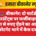 ⚖️ बीकानेर: दो चार्टर्ड अकाउंटेंट्स पर फर्जीवाड़ा कर संस्था से रुपए ऐंठने का आरोप, कोटगेट थाने में केस दर्ज