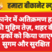 बीकानेर में अतिक्रमण हटाने की मुहिम तेज़, शहर की सड़कों को किया जाएगा सुगम और सुरक्षित