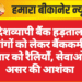 🏦 देशव्यापी बैंक हड़ताल: 17 मांगों को लेकर बैंककर्मी बुधवार को रैलियाँ, सेवाओं पर असर की आशंका