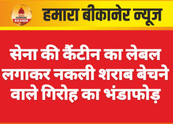 सेना की कैंटीन का लेबल लगाकर नकली शराब बेचने वाले गिरोह का भंडाफोड़