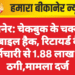 बीकानेर: चेकबुक के चक्कर में मोबाइल हैक, रिटायर्ड बैंक कर्मचारी से 1.88 लाख की ठगी,मामला दर्ज