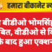 नोखा बीडीओ भोमसिंह इंदा निलंबित, वीडीओ से विवाद के बाद हुआ एक्शन
