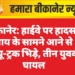बीकानेर: हाईवे पर हादसा, गाय के सामने आने से टेम्पू-ट्रक भिड़े, तीन युवक घायल