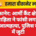 बीकानेर: आर्मी कैंट क्षेत्र में विवाहिता ने फांसी लगाकर की आत्महत्या, पुलिस जांच में जुटी