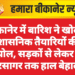 बीकानेर में बारिश ने खोली प्रशासनिक तैयारियों की पोल, सड़कों से लेकर सुरसागर तक हाल बेहाल