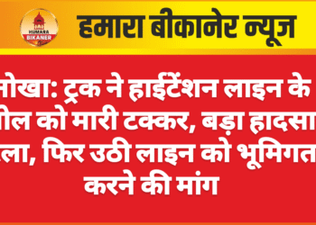 नोखा: ट्रक ने हाईटेंशन लाइन के पोल को मारी टक्कर, बड़ा हादसा टला, फिर उठी लाइन को भूमिगत करने की मांग