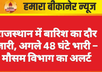 राजस्थान में बारिश का दौर जारी, अगले 48 घंटे भारी – मौसम विभाग का अलर्ट