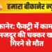 बीकानेर: फैक्ट्री में काम कर रहे मजदूर की चक्कर खाकर गिरने से मौत