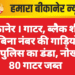 बीकानेर । गाटर, ब्लैक शीशे और बिना नंबर की गाड़ियों पर चला पुलिस का डंडा, नोखा में 80 गाटर जब्त