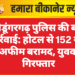 श्रीडूंगरगढ़ पुलिस की बड़ी कार्रवाई: होटल से 152 ग्राम अफीम बरामद, युवक गिरफ्तार