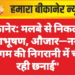 बीकानेर: मलबे से निकल रहे आभूषण, औजार—नगर निगम की निगरानी में चल रही छनाई”