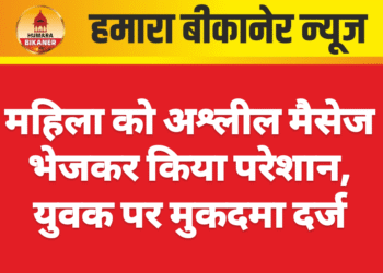 महिला को अश्लील मैसेज भेजकर किया परेशान, युवक पर मुकदमा दर्ज