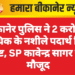 बीकानेर पुलिस ने 2 करोड़ से अधिक के नशीले पदार्थ किए नष्ट, SP कावेन्द्र सागर रहे मौजूद