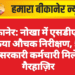 बीकानेर: नोखा में एसडीएम ने किया औचक निरीक्षण, 50 सरकारी कर्मचारी मिले गैरहाज़िर