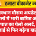 राजस्थान मौसम अपडेट: 4 जिलों में भारी बारिश और वज्रपात का येलो अलर्ट, 26 जुलाई से फिर बढ़ेगा खतरा