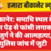 बीकानेर: समाधि स्थल के पास पेड़ से फांसी लगाकर बुजुर्ग ने की आत्महत्या, पुलिस जांच में जुटी