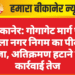बीकानेर: गोगागेट मार्ग पर चला नगर निगम का पीला पंजा, अतिक्रमण हटाने की कार्रवाई तेज
