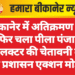 बीकानेर में अतिक्रमण पर फिर चला पीला पंजा, कलक्टर की चेतावनी के बाद प्रशासन एक्शन मोड में