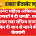 बीकानेर: महिला अधिवक्ता को बदमाशों ने दी धमकी, घर में घुसकर रखा संदिग्ध सामान, फिर दी जान से मारने की चेतावनी