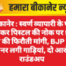 बीकानेर : स्वर्ण व्यापारी के घर घुसकर पिस्टल की नोक पर 50 लाख की फिरौती मांगी, BJP नेता के बैनर लगी गाड़ियां, दो आरोपी राउंडअप