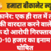 बीकानेर: एक ही रात में तीन लूट की वारदात करने वाले गैंग के दो आरोपी गिरफ्तार, ₹10-10 हजार का इनाम था घोषित