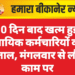 10 दिन बाद खत्म हुई न्यायिक कर्मचारियों की हड़ताल, मंगलवार से लौटेंगे काम पर
