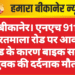 बीकानेर। एनएच 911 भारतमाला रोड पर आवारा सांड के कारण बाइक सवार युवक की दर्दनाक मौत।