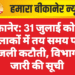 बीकानेर: 31 जुलाई को इन इलाकों में तय समय पर बिजली कटौती, विभाग ने जारी की सूची