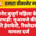 बीकानेर :बुजुर्ग महिला के साथ धोखाधड़ी: मुआवजे की राशि में की हेराफेरी, रिश्तेदारों पर मामला दर्ज