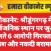 बीकानेर: श्रीडूंगरगढ़ में सार्वजनिक स्थान पर जुआ खेलते 6 आरोपी गिरफ्तार, ताश और नकदी बरामद
