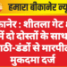 बीकानेर : शीतला गेट क्षेत्र में दो दोस्तों के साथ लाठी-डंडों से मारपीट, मुकदमा दर्ज