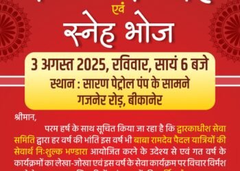द्वारकाधीश सेवा समिति का वार्षिक सम्मान समारोह , बाबा रामदेव पैदल यात्रियों की सेवा हेतु होगा विशेष संकल्प