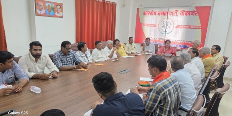 मुख्यमंत्री भजनलाल शर्मा के बीकानेर आगमन से पूर्व भाजपा कोर कमेटी की तैयारी बैठक।