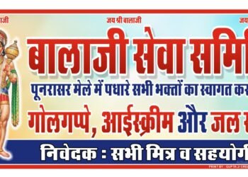 पूनरासर पैदल यात्रियों के लिए बालाजी सेवा समिति का 18वां सेवा शिविर