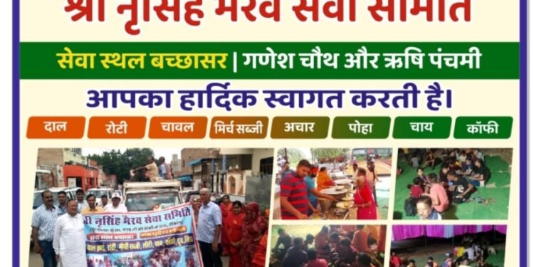 भादवे के मेलों में पैदल यात्रियों की सेवा हेतु नरसिंह भैरव सेवा समिति का शिविर 27-28 अगस्त को लगेगा