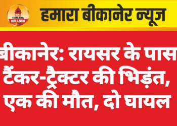 बीकानेर: रायसर के पास टैंकर-ट्रैक्टर की भिड़ंत, एक की मौत, दो घायल