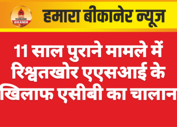 11 साल पुराने मामले में रिश्वतखोर एएसआई के खिलाफ एसीबी का चालान