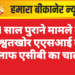 11 साल पुराने मामले में रिश्वतखोर एएसआई के खिलाफ एसीबी का चालान