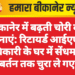 बीकानेर में बढ़ती चोरी की घटनाएं: रिटायर्ड आईएएस अधिकारी के घर में सेंधमारी, नल-बर्तन तक चुरा ले गए चोर