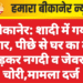 बीकानेर: शादी में गया परिवार, पीछे से घर का ताला तोड़कर नगदी व जेवरात चोरी,मामला दर्ज