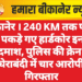 बीकानेर । 240 KM तक पीछा कर पकड़े गए हार्डकोर इनामी बदमाश, पुलिस की क्रेन से घेराबंदी में चार आरोपी गिरफ्तार